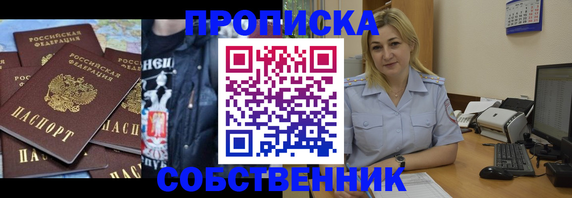 прописка для работы в Архангельске