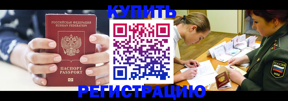 прописка для кредита в Архангельске