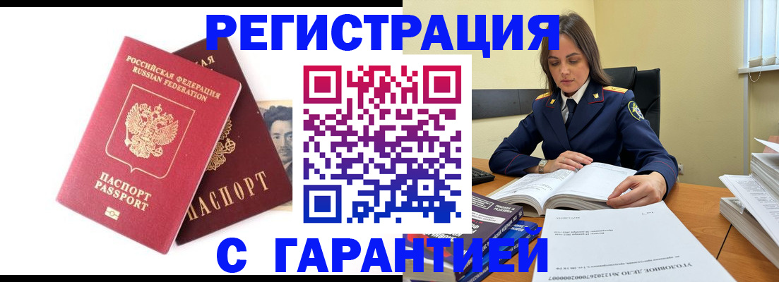 прописка штамп в Архангельске