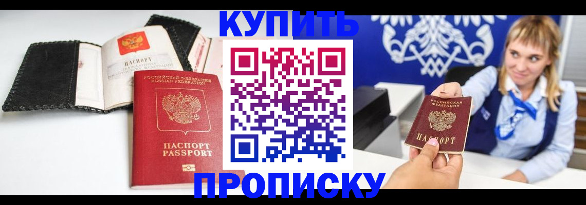 пропишу в квартире в Архангельске