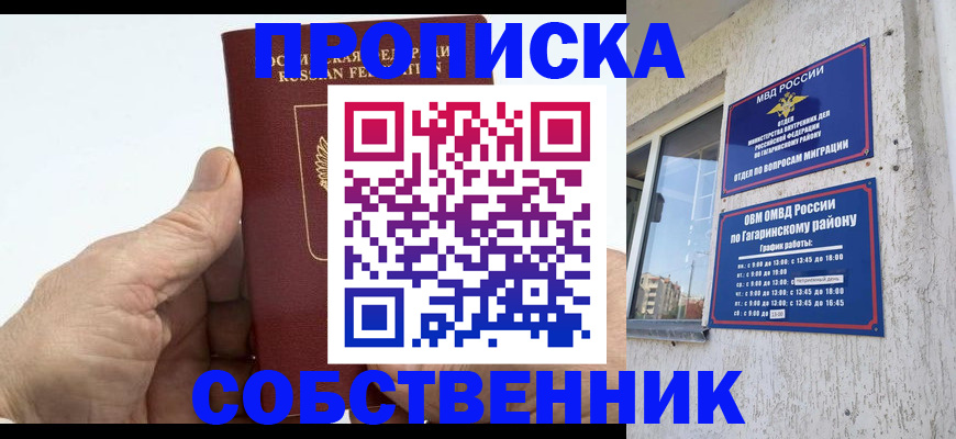 прописка штамп в Архангельске