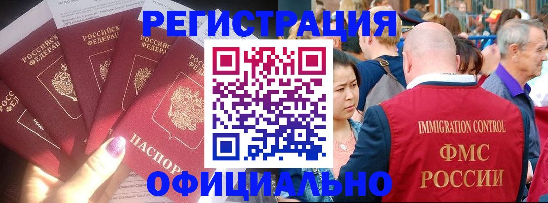 миграционный учет в Архангельске