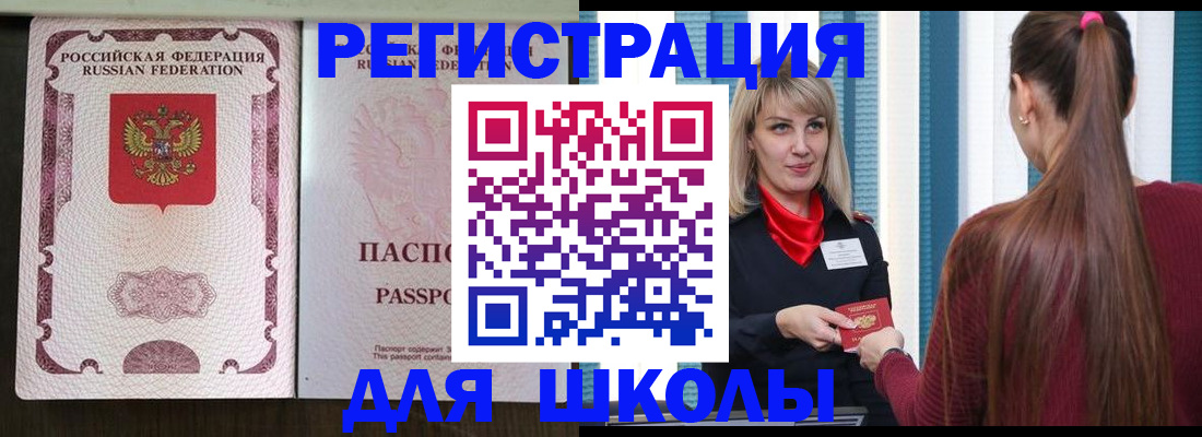 временная регистрация в Архангельске