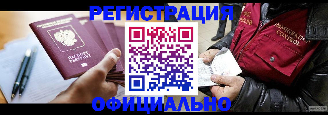 временная прописка в Архангельске